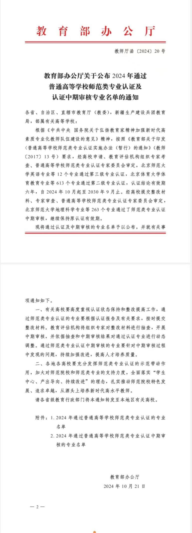 天游t官网学前教育专业通过教育部师范类二级专业认证