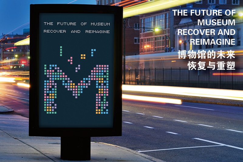 获奖 | 天游ty8检测中心博物馆《博物馆的未来：恢复与重塑（The Future of Museum: Recover and Reimagine）》海报荣获“第八届中国高等院校设计作品大赛”二等奖