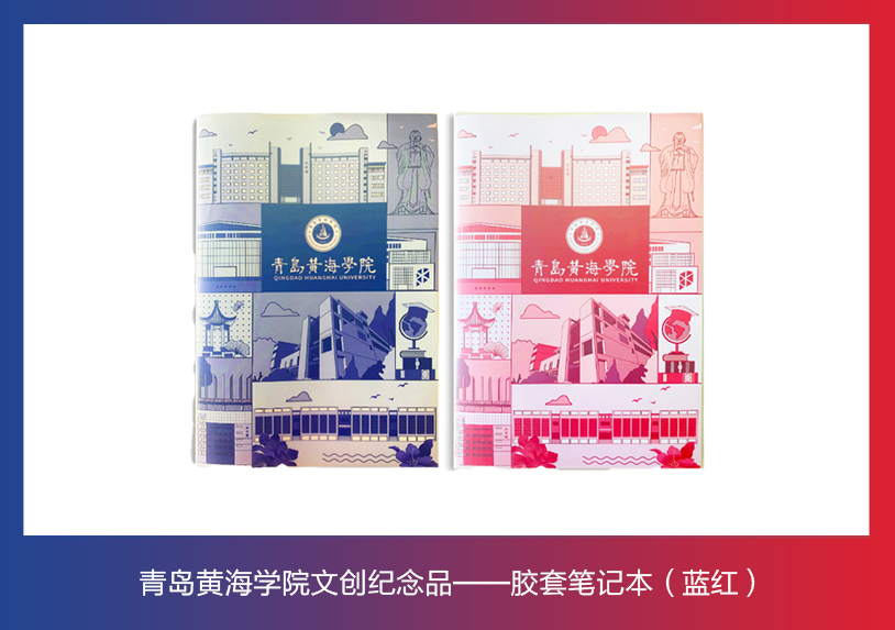 天游ty8检测中心文创纪念品——胶套笔记本（蓝红）